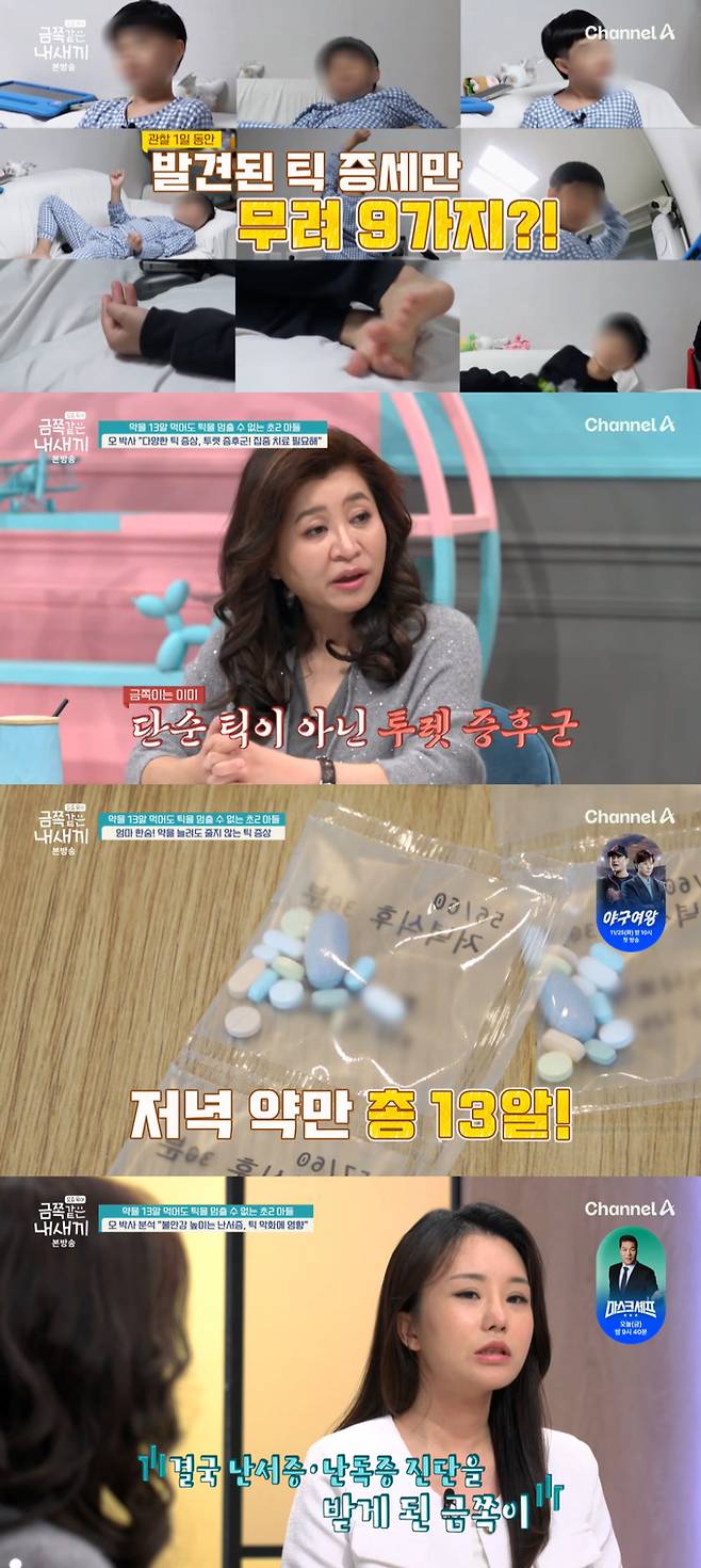 틱 증상을 가진 초2 금쪽이가 엄마에게 버려질까 두려워 눈물을 쏟았다. /사진=채널A '요즘 육아-금쪽같은 내 새끼' 방송 화면