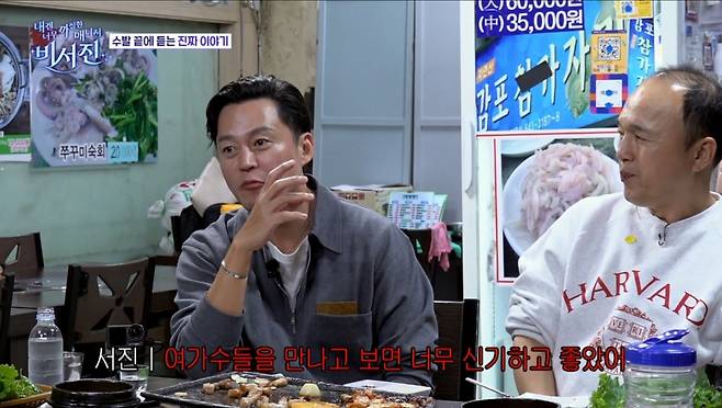 이서진이 과거 여가수와 연애했던 경험을 떠올렸다. /사진=SBS '비서진' 방송화면 캡처
