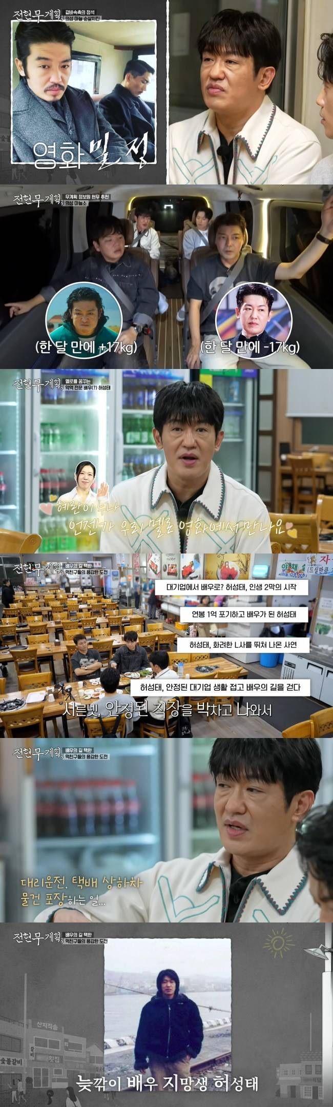 사진=MBN, 채널S ‘전현무계획3’ 캡처