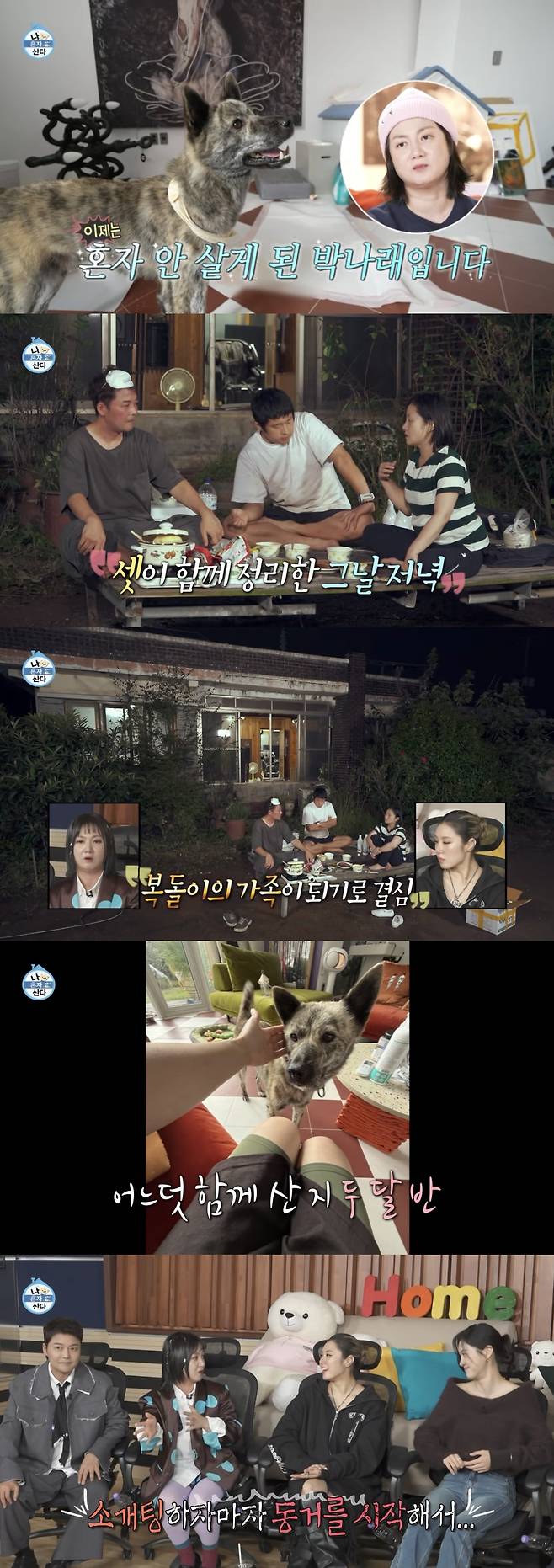 MBC ‘나 혼자 산다’ 방송화면 캡처