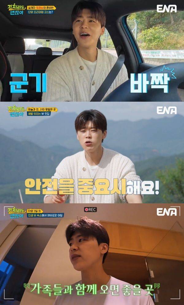 길치라도 괜찮아 / 사진=ENA 캡처