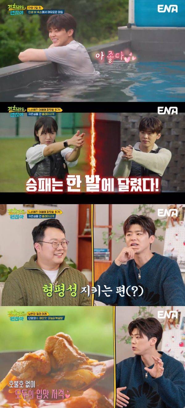 길치라도 괜찮아 / 사진=ENA 캡처