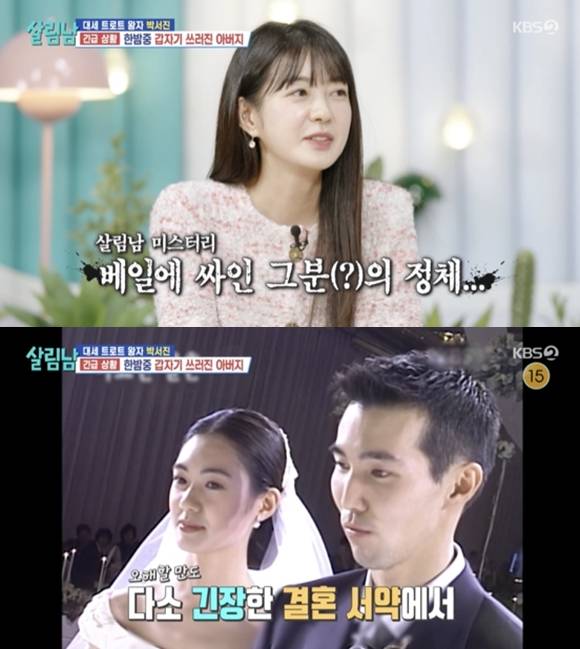 ▲ 출처| KBS2 '살림하는 남자들 시즌2' 캡처