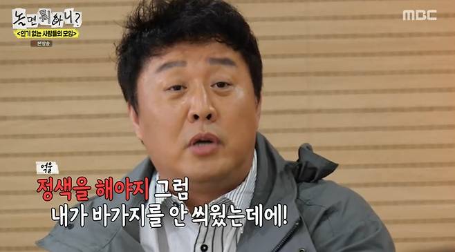 MBC '놀면 뭐하니?'