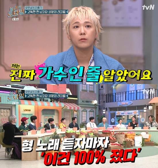 사진= tvN '놀라운 토요일' 방송 캡처