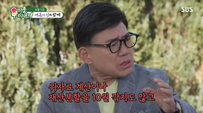 사진=SBS '미운 우리 새끼'