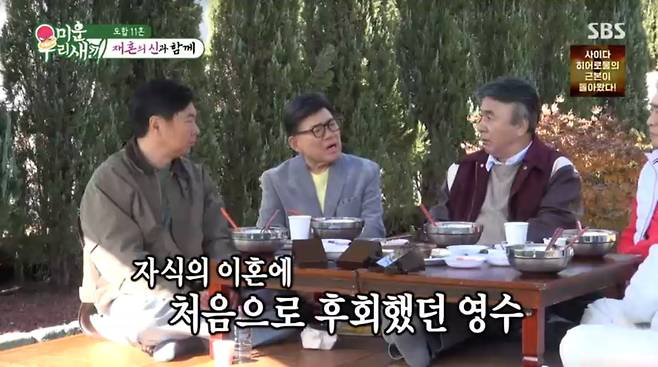 사진=SBS '미운 우리 새끼'