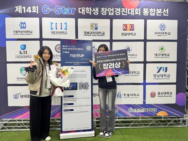선린대학교 재학생 들이 '2025년 제14회 G-Star 대학생 창업경진대회'에서 장려상을 수상한 뒤 기념사진을 찍고 있다. 사진은 선린대 제공.