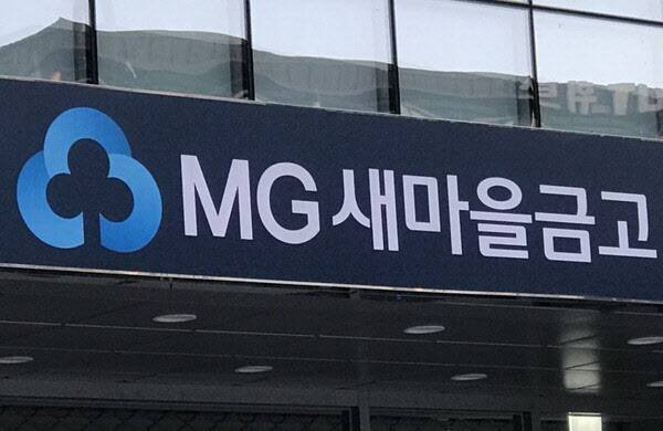 새마을금고 점포.(사진=연합뉴스)