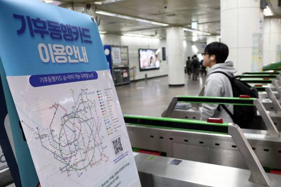 서울 광화문역에 설치된 관련 안내문이 세워져 있다.(사진=연합뉴스)