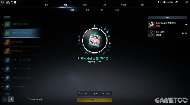 데바니온 아스펠 노드 활성화에 필요 (사진= 서동규 객원기자)