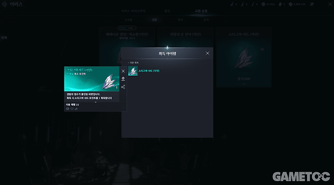 스티그마 포인트를 얻을 수 있는 스티그마 샤드 (사진= 서동규 객원기자)