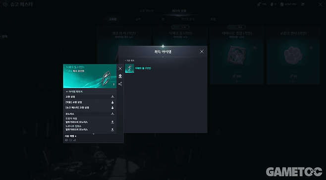 스킬 포인트 획득에 필요한 지혜의 돌 (사진= 서동규 객원기자)