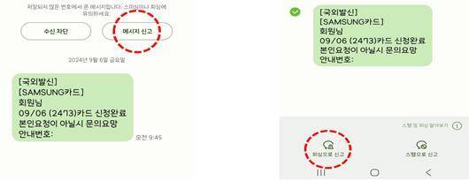 삼성전자 휴대전화를 활용한 간편제보 방법.(경찰청 제공)