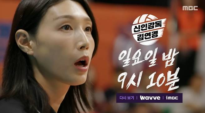 MBC 예능 프로그램 '신인감독 김연경'이 마지막화(9화)를 통해 '필승 원더독스'의 마지막 여정을 공개한다. 이번 방송에서는 김연경 감독이 이끄는 필승 원더독스가 여자배구 최다 우승팀이자 2024-2025 V리그 챔피언인 흥국생명 핑크스파이더스와 맞대결을 펼친다. 앞서 4승 2패를 기록하며 팀 생존에 성공한 필승 원더독스는 김연경 감독의 친정팀인 흥국생명을 상대로 유종의 미를 거두겠다는 각오를 다졌다. 이날 경기장에는 약 2,000여 명의 관중이 운집해 뜨거운 응원 열기를 보였으며, 인기 그룹 TWS(투어스)가 축하 무대를 꾸며 현장 분위기를 고조시켰다. 김연경 감독은 과거 선수 시절 인연이 있는 흥국생명 김대경 코치와 치열한 지략 대결을 펼쳤다. 김연경 감독은 일본 원정 경기 당시의 역전패 기억을 상기시키며 선수들에게 강한 동기를 부여했다. '언더독'에서 '원더독'으로 성장한 선수들의 투혼과 김연경 감독의 리더십이 담긴 '신인감독 김연경' 9회의 방송시간은 11월 23일 일요일 밤 9시 10분이다. '신인감독 김연경' 시즌2 제작과 관련해서는 현재까지 확정된 사항은 없지만 제작진과 방송사 모두 매우 긍정적인 입장을 보이고 있는 상황이다.