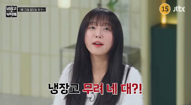 '냉장고를 부탁해'(냉부해) 쯔양 냉장고 공개