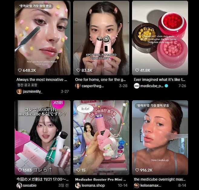 SNS(사회관계망서비스) 플랫폼 '틱톡(TikTok)'에 업로드된 에이피알의 '메디큐브' 브랜드 광고 영상들. /틱톡 캡처
