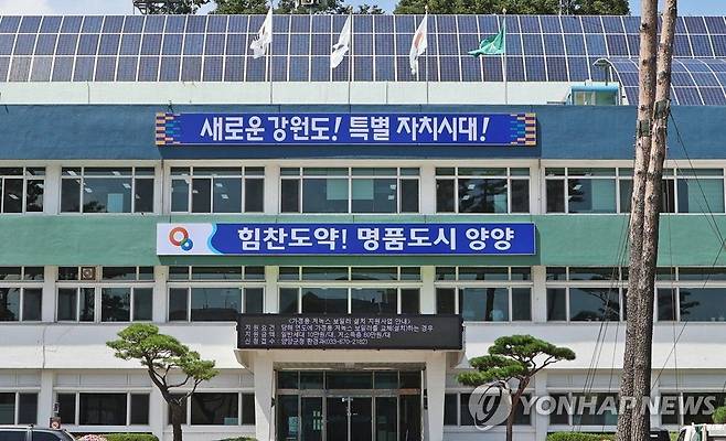 민선 8기 양양군청. 양양군 제공