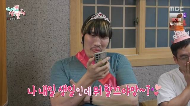 MBC ‘전지적 참견 시점’ 캡처