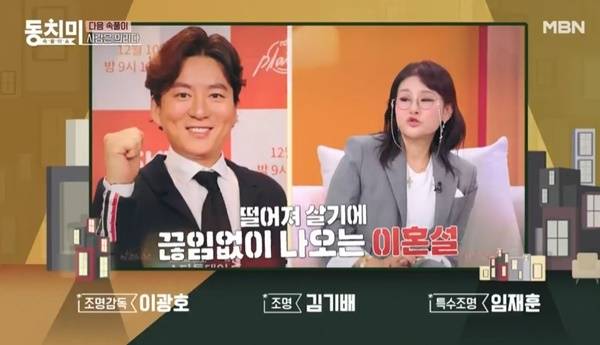 MBN ‘속풀이쇼 동치미’