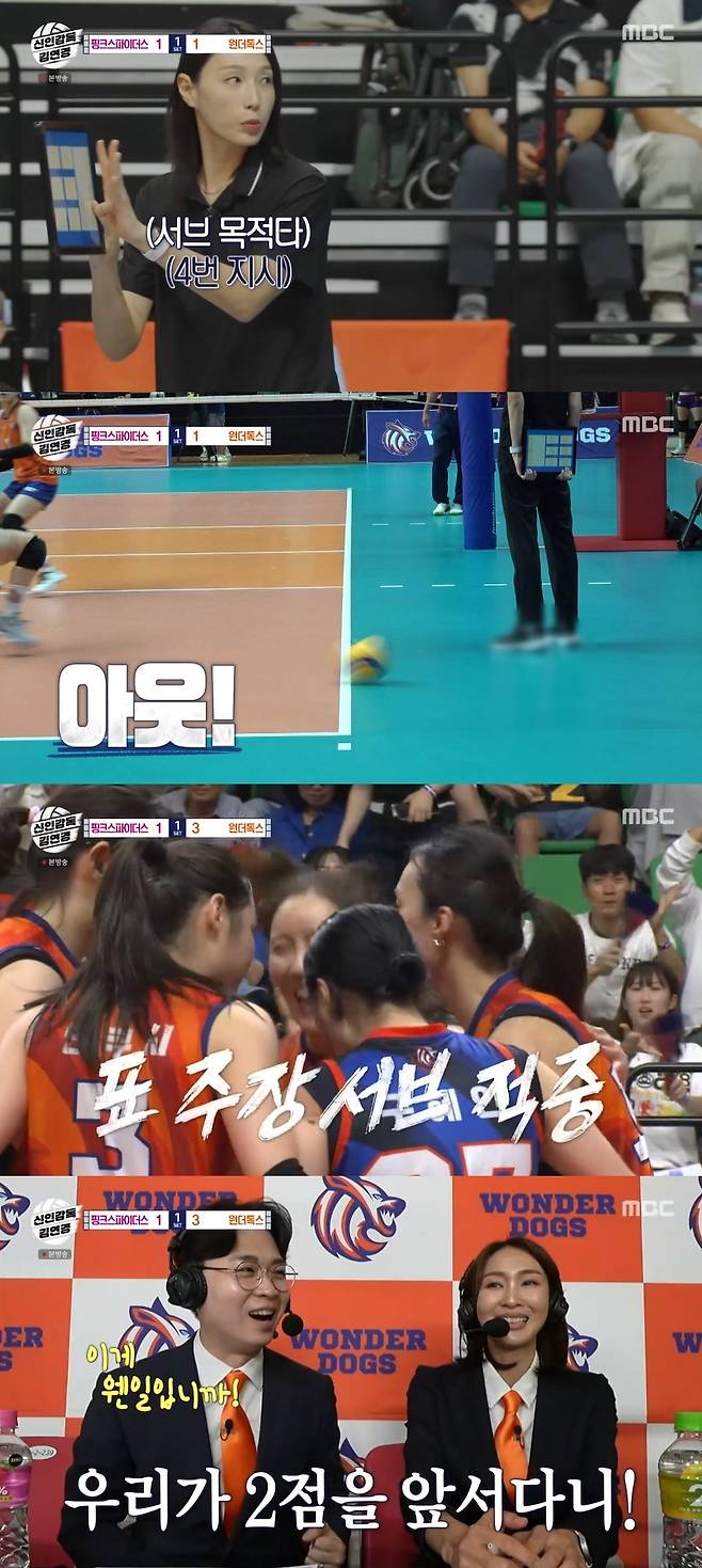 MBC ‘신인감독 김연경’ 캡처