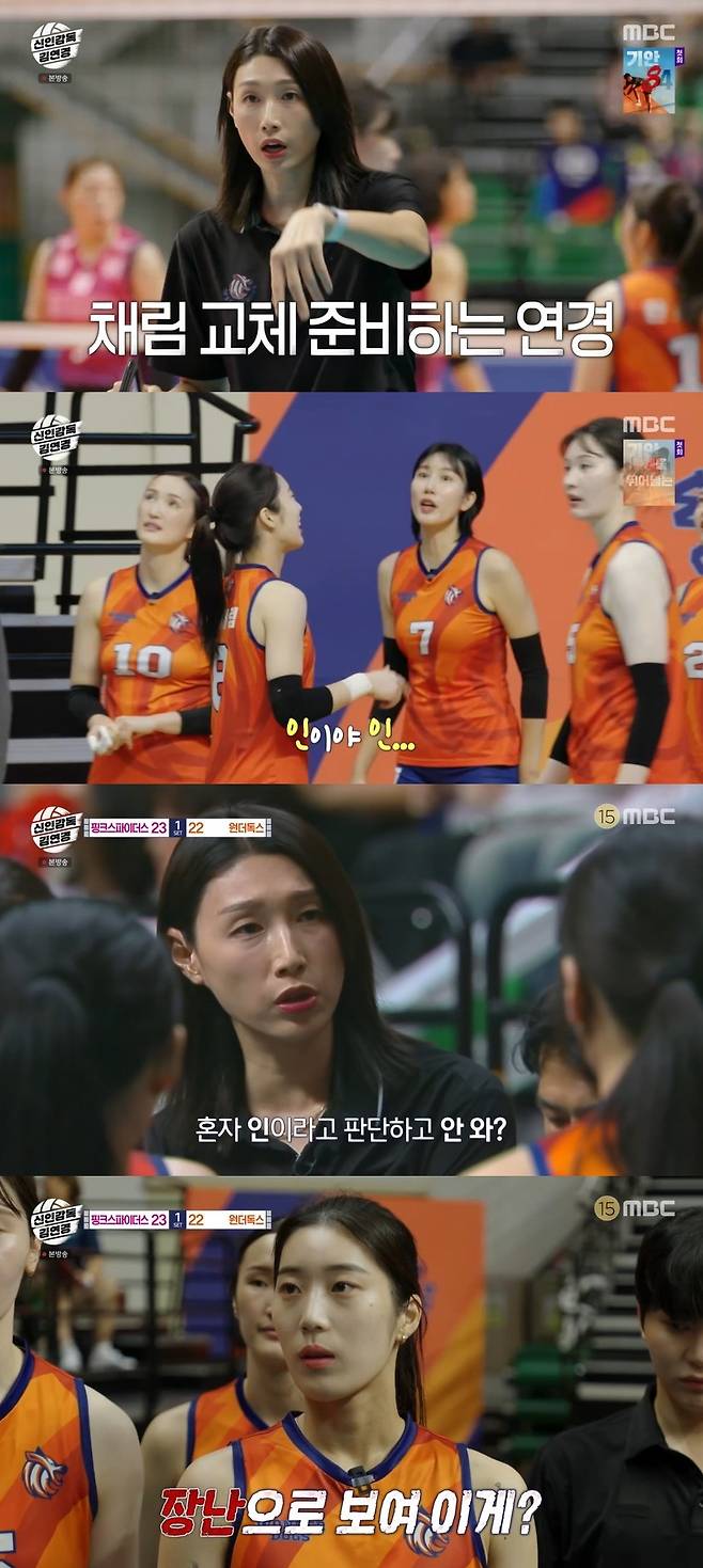 MBC ‘신인감독 김연경’ 캡처