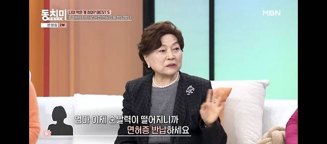 [서울=뉴시스] 김용림. (사진 = MBN '동치미' 캡처) 2025.11.23. photo@newsis.com *재판매 및 DB 금지