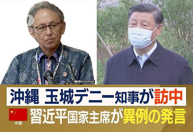 다마키 데니 오키나와현 지사의 2023년 7월 방중 당시 상황을 전한 일본 방송 화면.&nbsp;