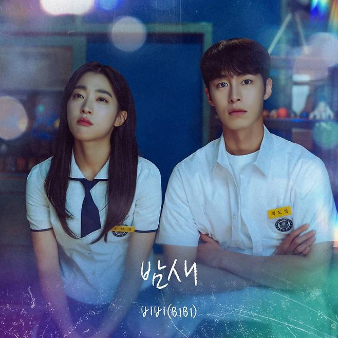 ‘마지막 썸머’ OST ‘밤새’ 표지.