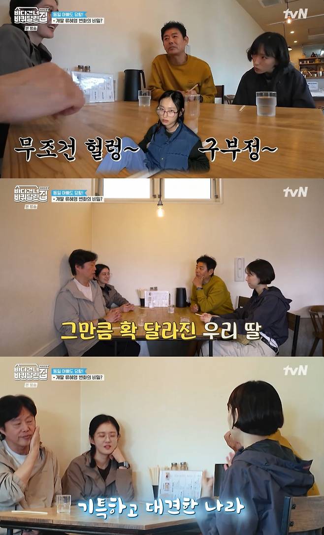 /사진= tvN '바다 건너 바퀴 달린 집: 북해도 편' 방송 캡처