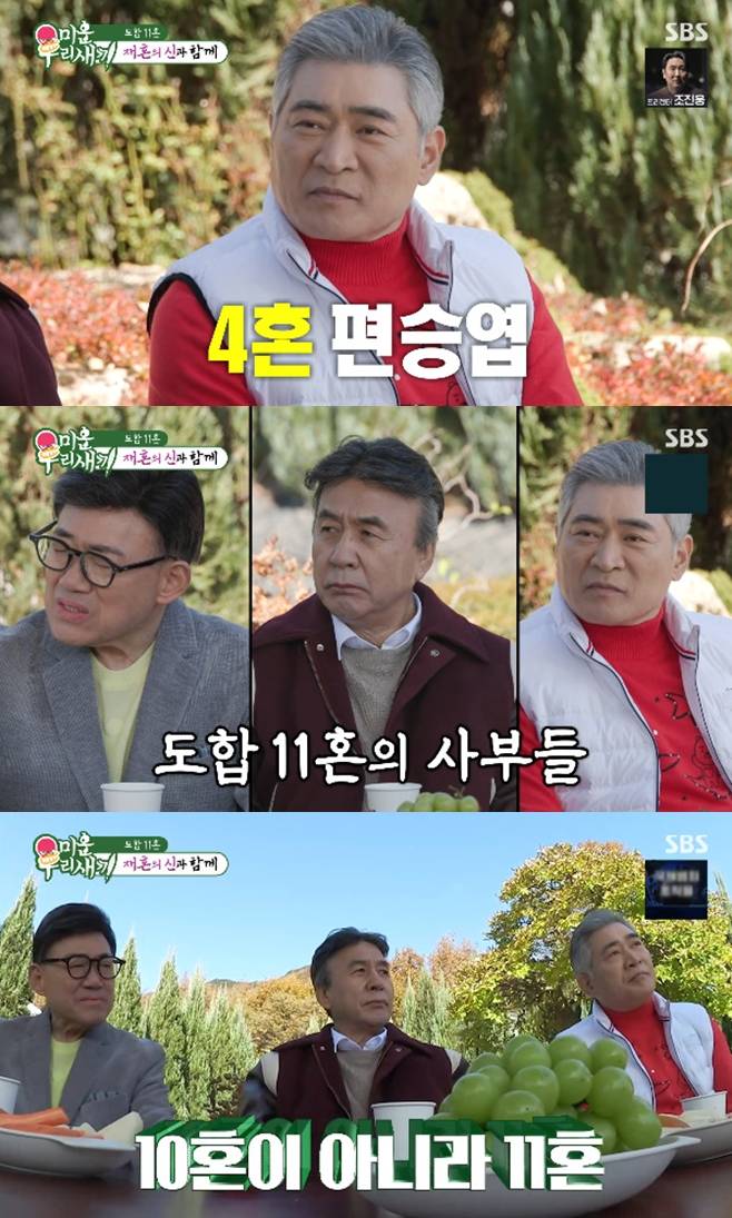 미운 우리 새끼