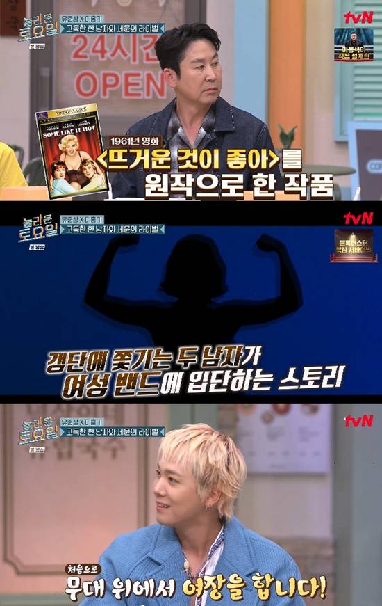 사진= tvN '놀라운 토요일' 방송 캡처