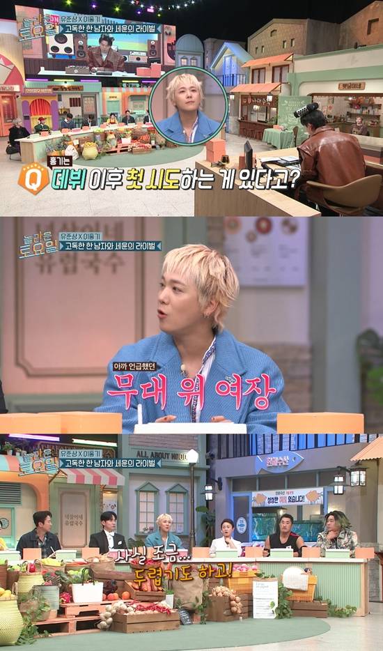 사진= tvN '놀라운 토요일' 방송 캡처