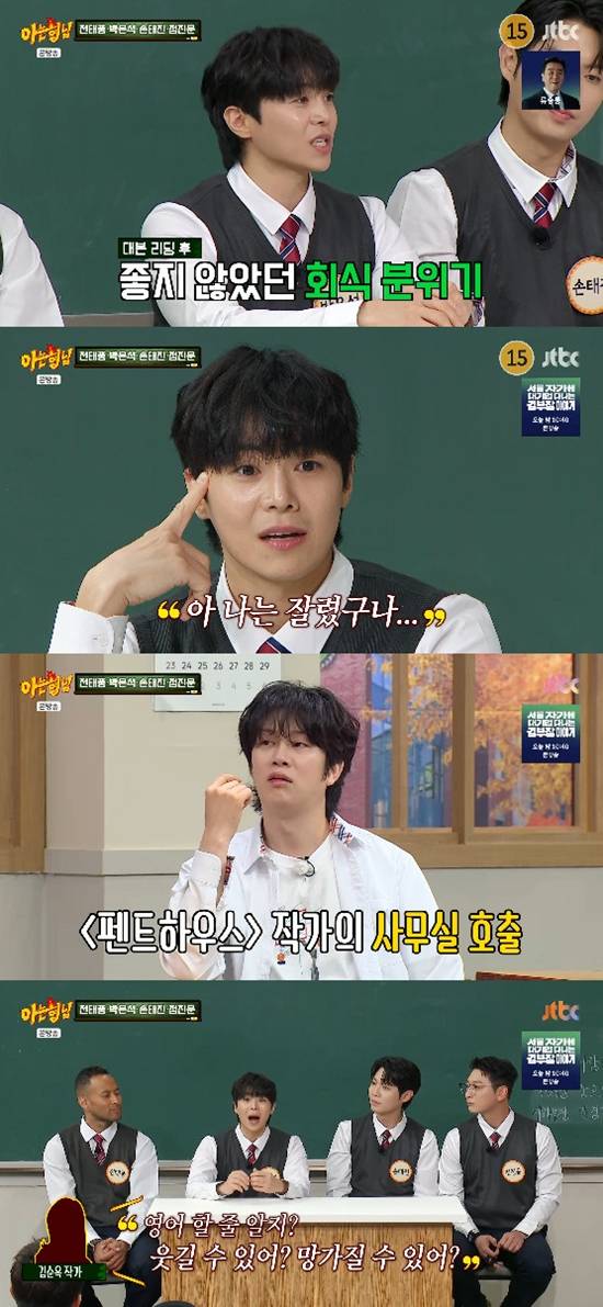 사진= JTBC '아는 형님' 방송 캡처