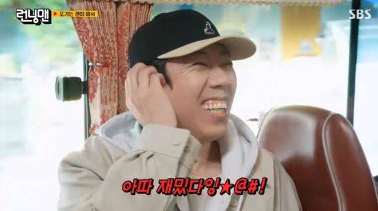 양세찬. 사진=SBS '런닝맨' 방송 화면