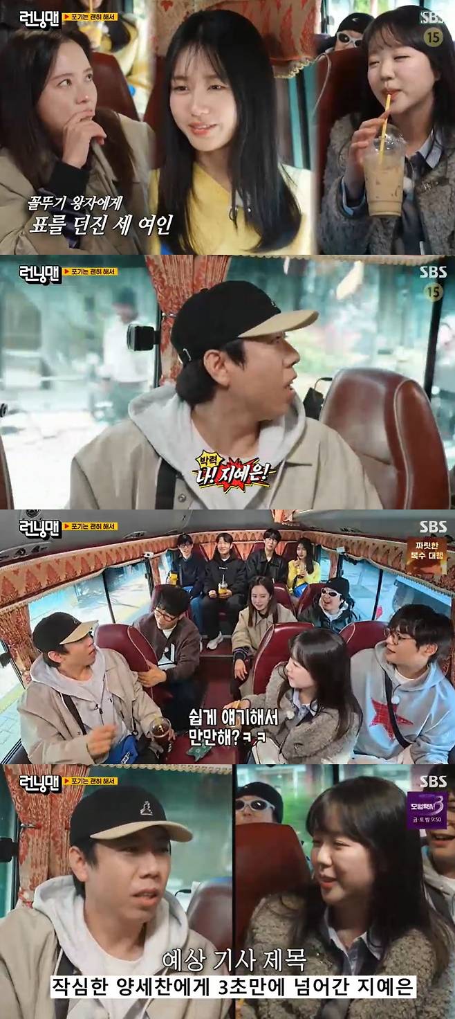 사진=SBS '런닝맨' 방송 화면