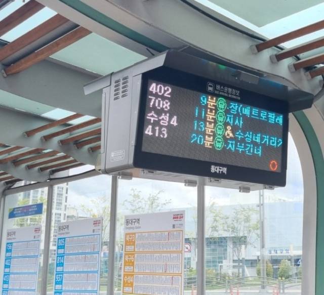 동대구역 앞 버스정류장에 설치된 버스정보 단말기, 대구시 제공