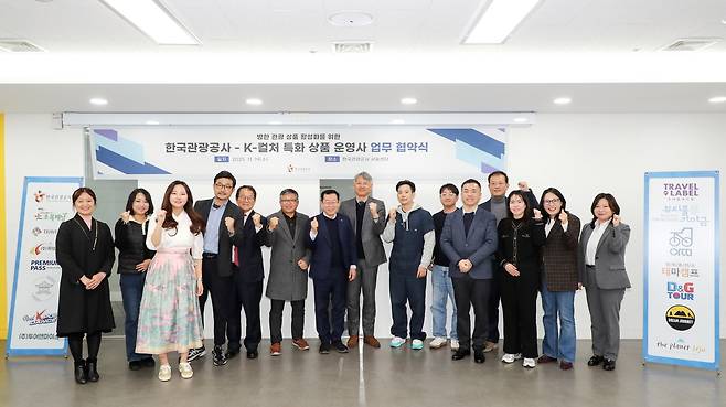 한국관광공사는 K-컬처 특화 상품 운영사 업무 협약식을 개최했다.