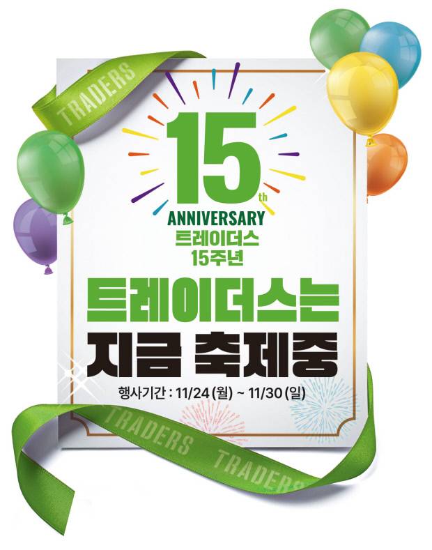 이마트의 창고형 할인점 트레이더스 홀세일 클럽 개점 15주년 대규모 고객 감사 행사 홍보 포스터. 사진=트레이더스 제공