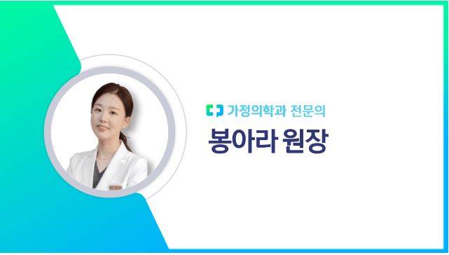 봉아라 원장｜출처: 하이닥