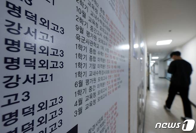 지난해  1월 서울 목동 학원가의 한 건물 내 학원 앞에 외고 학생의 성적 관련 홍보물이 붙어 있다. 2024.1.21/뉴스1 ⓒ News1 박정호 기자