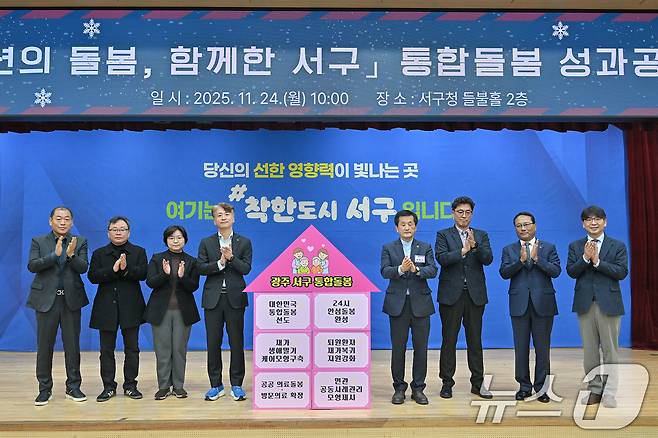 김이강 광주 서구청장이 24일 서구청 들불홀에서 열린 '통합돌봄 7년의 여정과 새로운 도약' 통합돌봄 성과공유회에서 참석자들과 기념촬영을 하고 있다. (광주 서구 제공. 재판매 및 DB금지) 2025.11.24/뉴스1