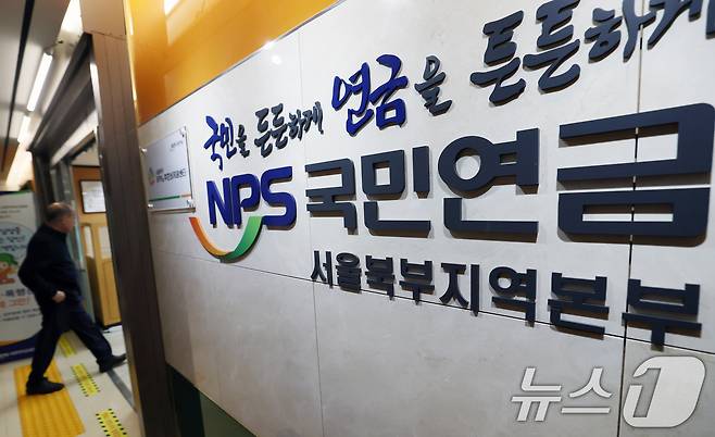 서울 서대문구 국민연금공단 서울북부지역본부 모습. 2025.11.3/뉴스1 ⓒ News1 오대일 기자