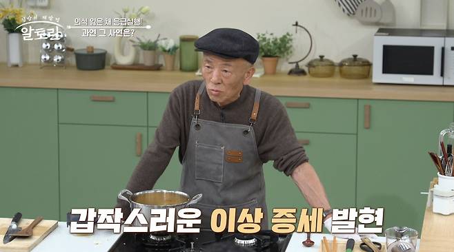 MBN '알토란' 방송화면 갈무리