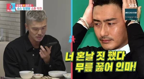 SBS '동상이몽2' 캡처