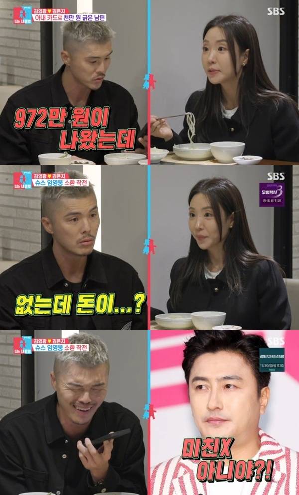 SBS '동상이몽2' 캡처