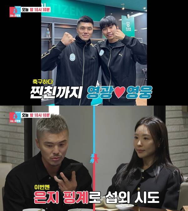 ⓒSBS 예능 '동상이몽2 너는 내 운명' 예고편 캡처