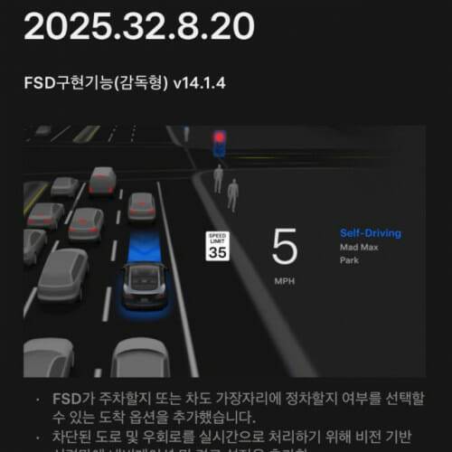 테슬라코리아 감독형 FSD 공식 배포 (사진=X·옛 트위터)