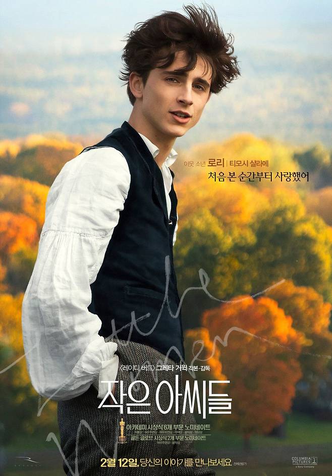 영화 〈작은 아씨들〉