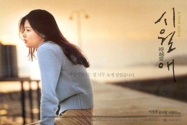 영화 〈시월애〉